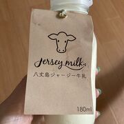 【八丈島】特産ジャージー牛乳製品【カフェ】