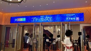 ミュージカル「アナと雪の女王」@四季劇場 春