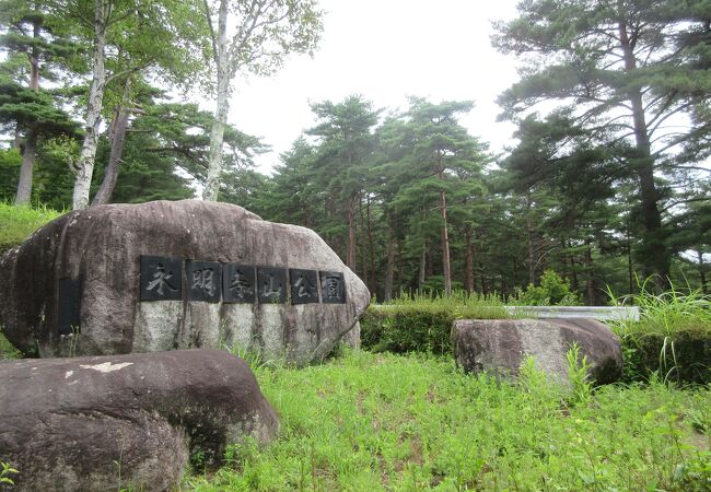 永明寺山公園