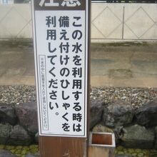 ひしゃくを利用して下さい、と記されていますが…。