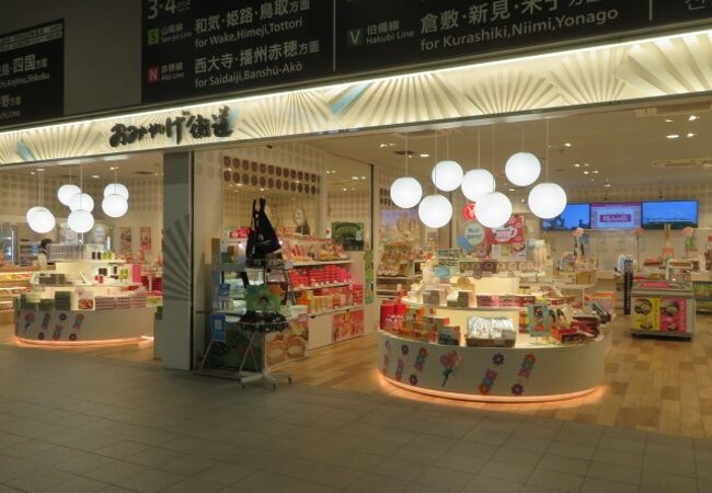 おみやげ街道 サンフェスタ クチコミ アクセス 営業時間 岡山市 フォートラベル