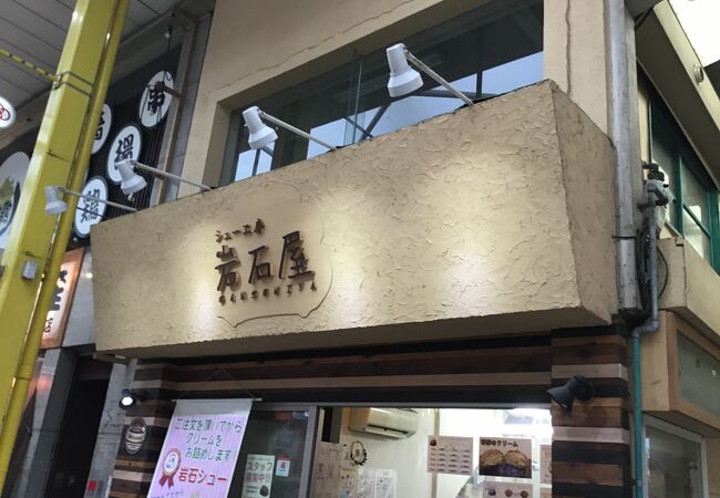 シュー工房 岩石屋