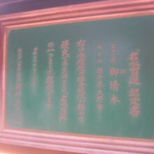 名水百選の認定プレートの様子