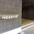 大井川鉄道経営のホテル