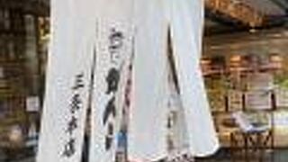 三条小橋商店街 