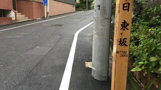 白金エリアにある坂道