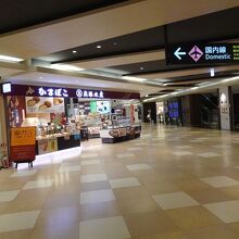 出塚水産　新千歳空港店