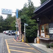 駐車場と下り口