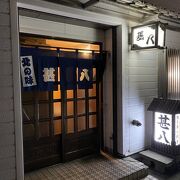 海の幸を安く美味しく出してくれる最高の居酒屋です。