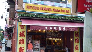 チキンライスボールが有名な「古城鶏飯粒店」