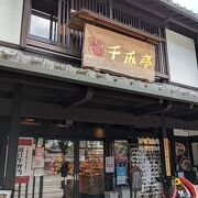 近江牛の専門店