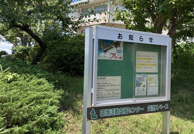 環境をサポートする施設