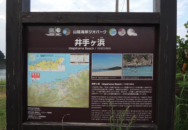 井手ケ浜海水浴場(鳴り砂の浜)