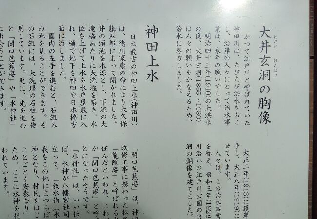 神田川の治水事業に貢献した人