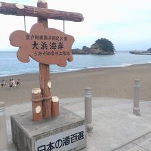 大浜海岸