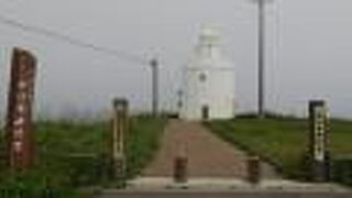 最東端にある白亜の灯台