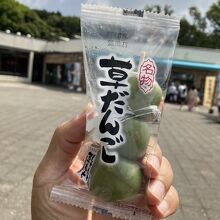 草だんごです。