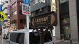 八重洲の商店街通り