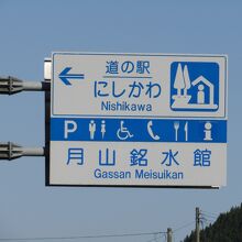 道の駅案内板