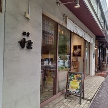 銀座甘楽 銀座本店