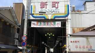 「歌舞伎新町」として再生中