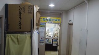 二宮町観光協会 