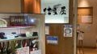 仕立屋 二俣川ライフ店