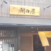 鯖の棒寿司が有名なお店です。