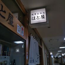 はと屋
