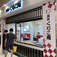 横浜くりこ庵 二俣川店