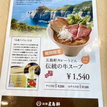 期間限定の五島軒カレーうどんメニューと説明