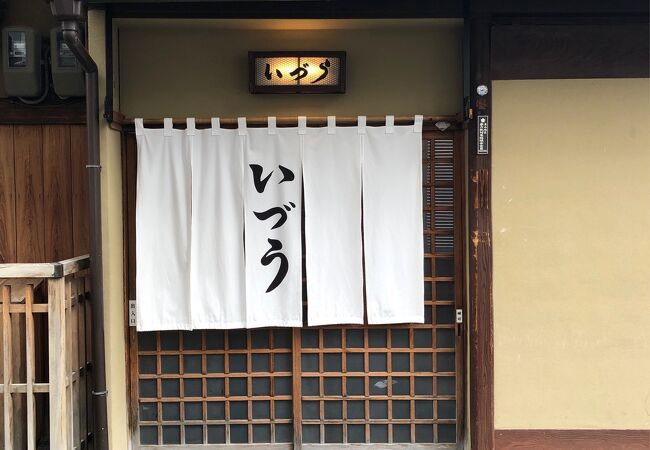 いづう クチコミ アクセス 営業時間 東山 祇園 北白川 フォートラベル