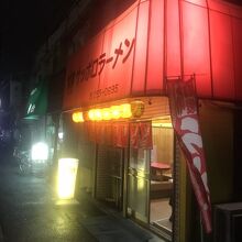 店構え