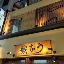 歌舞伎町の人気店