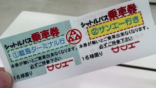 無料シャトルバスの乗り方