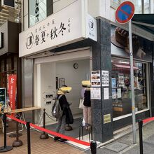 いつもなら、大行列なのに…