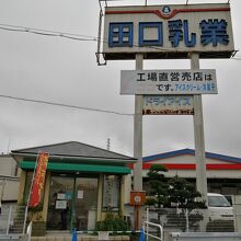 田口乳業 工場直売店 たつの支店