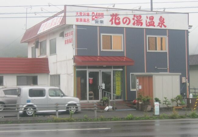 花の湯温泉 クチコミ アクセス 営業時間 白老 大滝 フォートラベル 花の湯温泉 クチコミ アクセス 営業時間 白老 大滝 フォートラベル