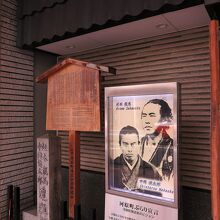 ここが近江屋跡になります