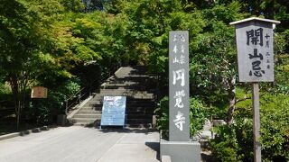 北鎌倉駅からすぐの場所にある「円覚寺」