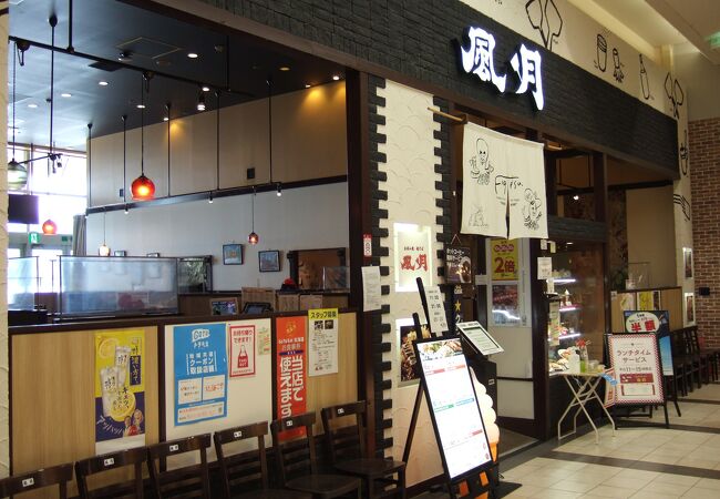 お好み焼･焼そば 風月 イオン旭川西店>