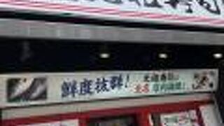 ルミネ前の回転寿司