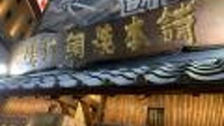 鳴門鯛焼本舗 阪急三宮駅前店