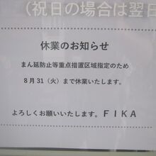 ”まん防”の影響で休業していたのが残念でした…。