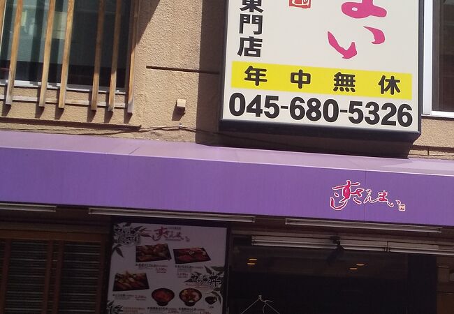 中華街のお寿司屋さんです。