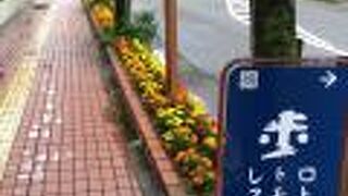 場所が分かりにくい！