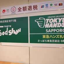 東急ハンズも入ってさらに楽しくなりました