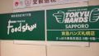 （再訪）東急ハンズも入っています