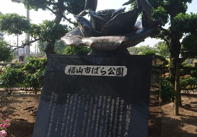 ばら公園 クチコミ アクセス 営業時間 福山 フォートラベル