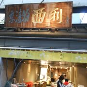 祇園四条の近くにある京漬物のお店です。